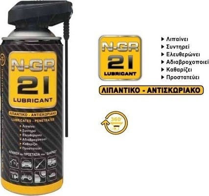 ΣΠΡΕΙ N-GR 21 ΛΙΠΑΝΤΙΚΟ - ΑΝΤΙΣΚΩΡΙΑΚΟ SPRAY 200ML